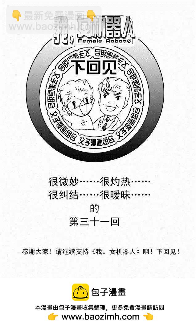 第30回 奇琪，你的真面目-第30话