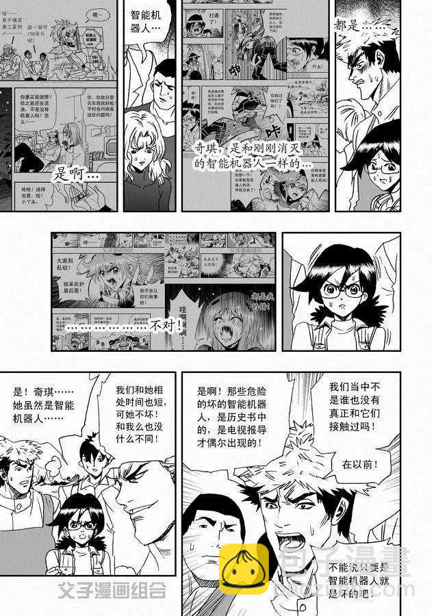 第30回 奇琪，你的真面目-第30话