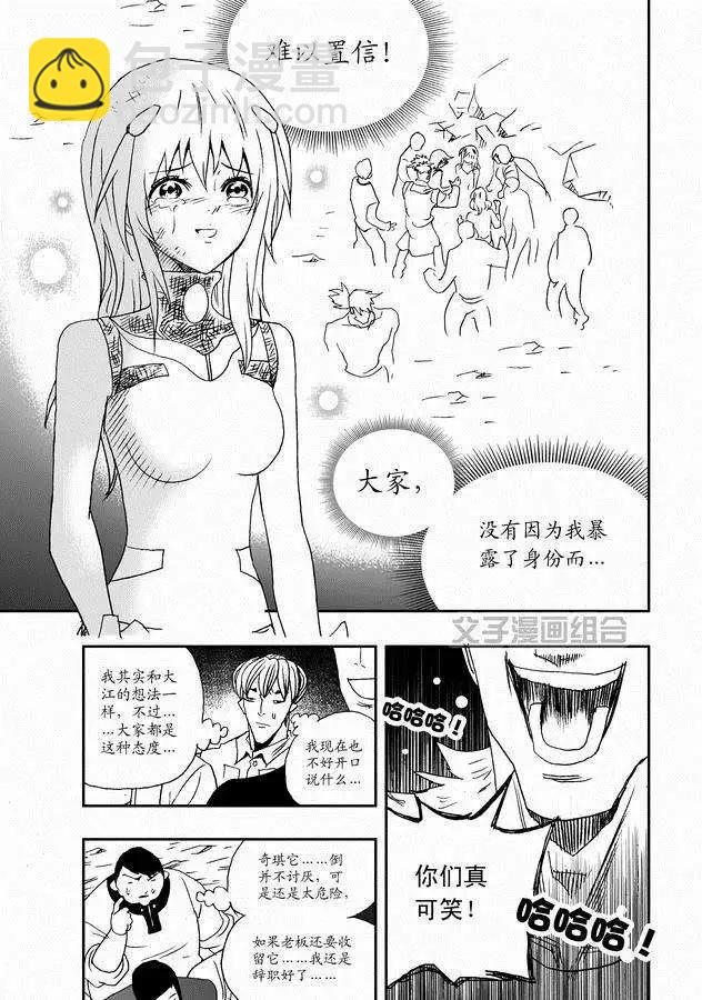 第30回 奇琪，你的真面目-第30话