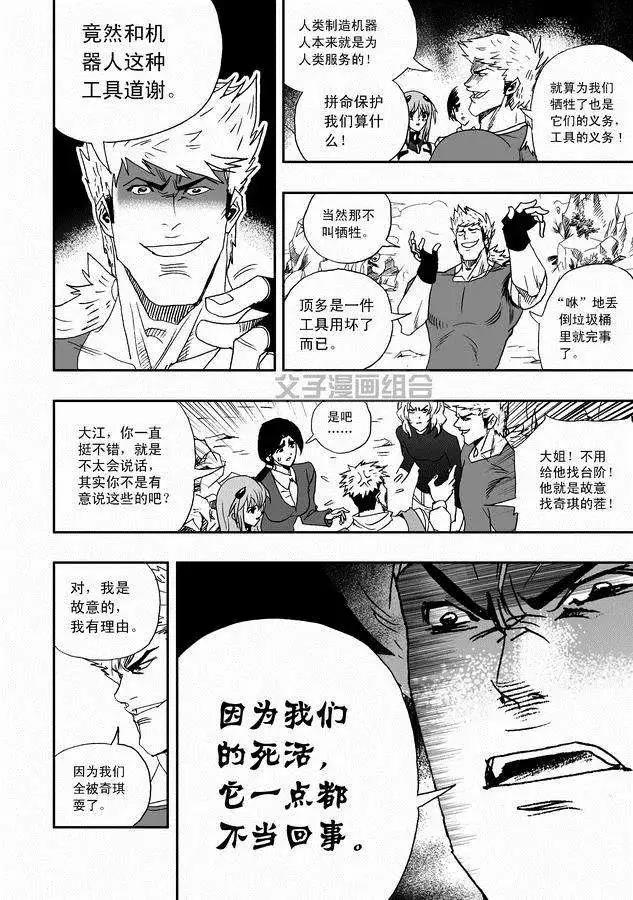 第30回 奇琪，你的真面目-第30话