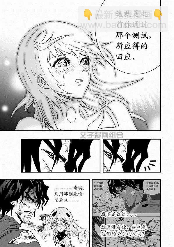 我，女機器人 - 第33回 故人來 - 5