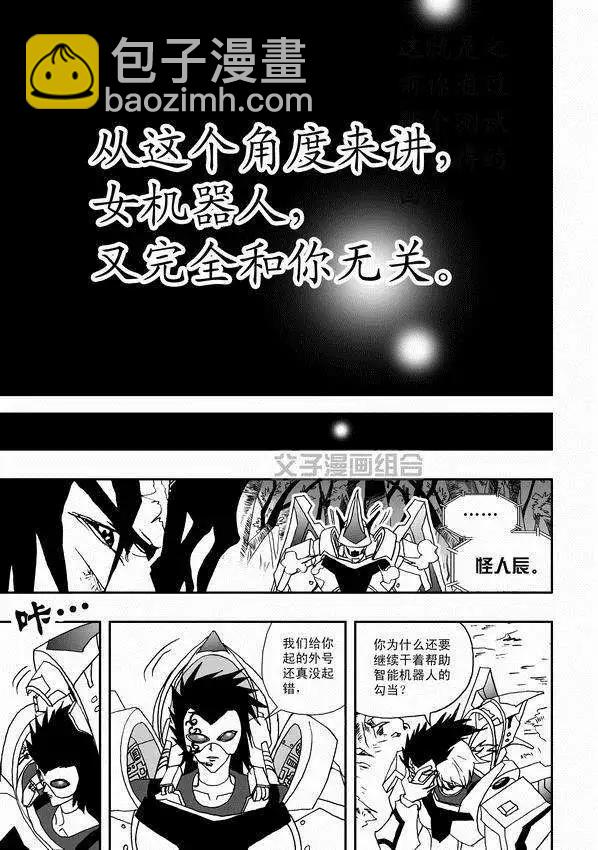 我，女機器人 - 第33回 故人來 - 2