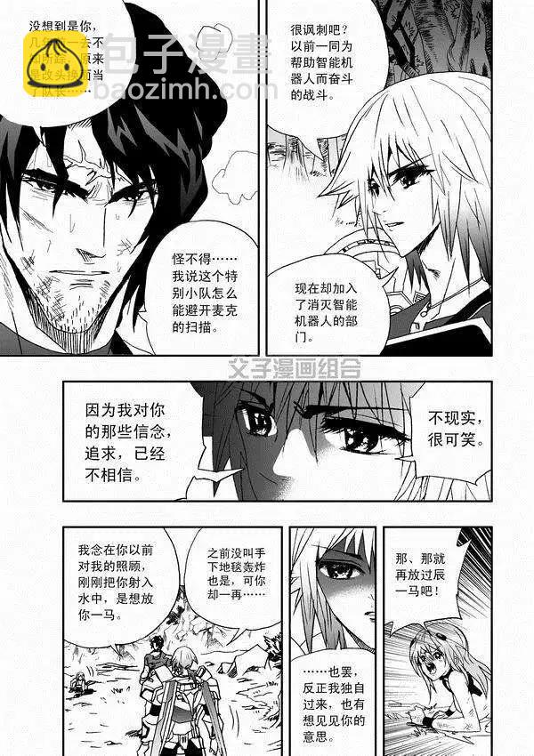 我，女機器人 - 第33回 故人來 - 4