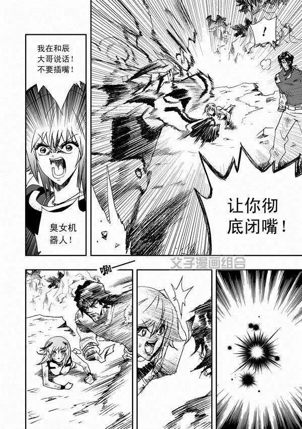 我，女機器人 - 第33回 故人來 - 5