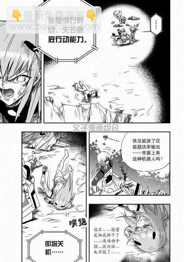 我，女機器人 - 第33回 故人來 - 4