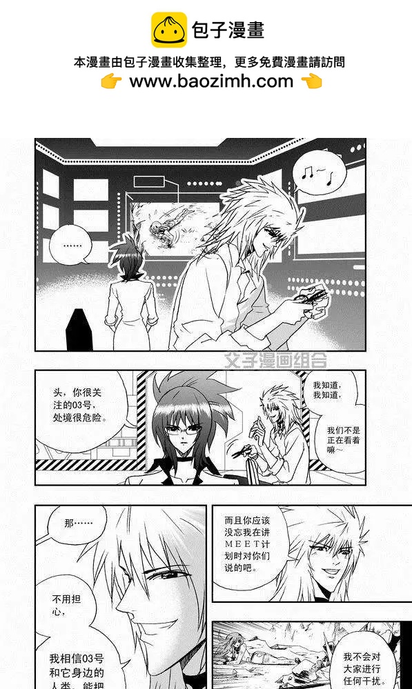 我，女機器人 - 第33回 故人來 - 2