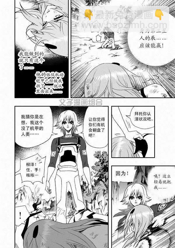 我，女機器人 - 第33回 故人來 - 5