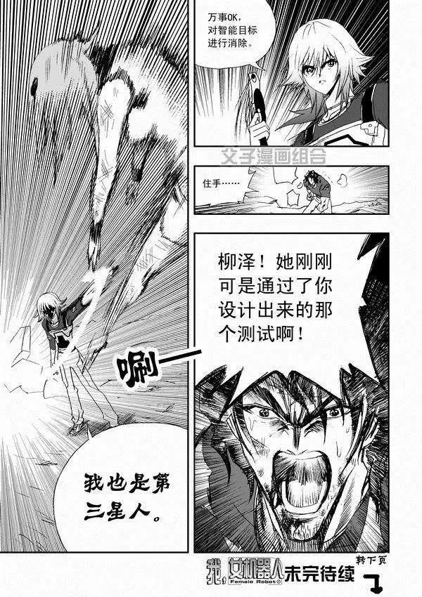 我，女機器人 - 第33回 故人來 - 1