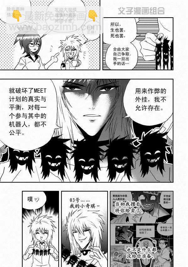 我，女機器人 - 第33回 故人來 - 3