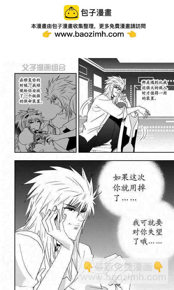 我，女機器人 - 第33回 故人來 - 4