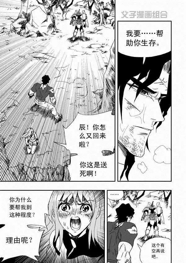 我，女機器人 - 第33回 故人來 - 5