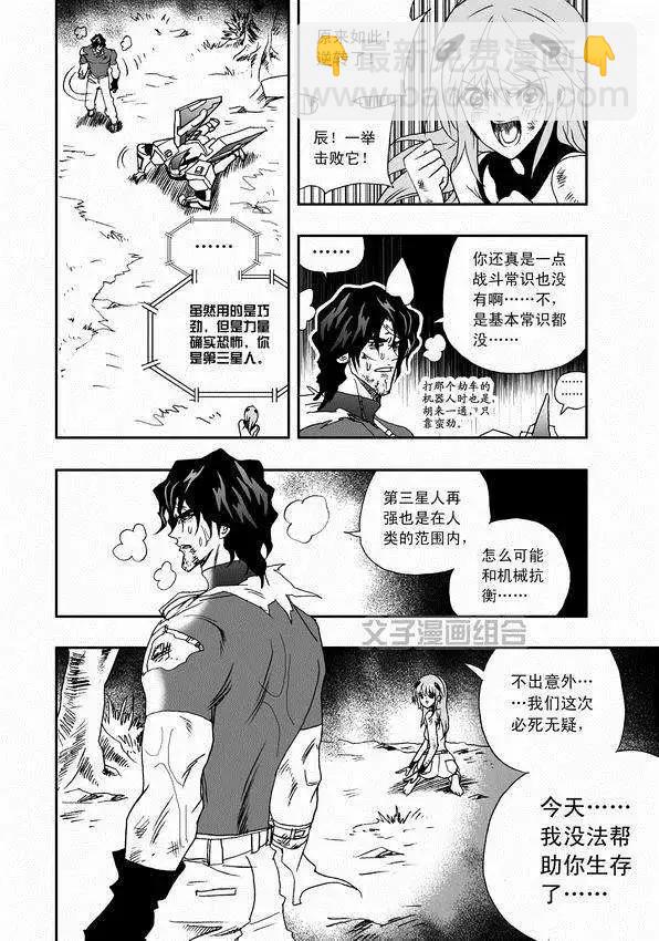 我，女機器人 - 第33回 故人來 - 3