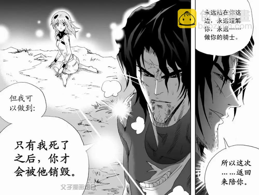 我，女機器人 - 第33回 故人來 - 4