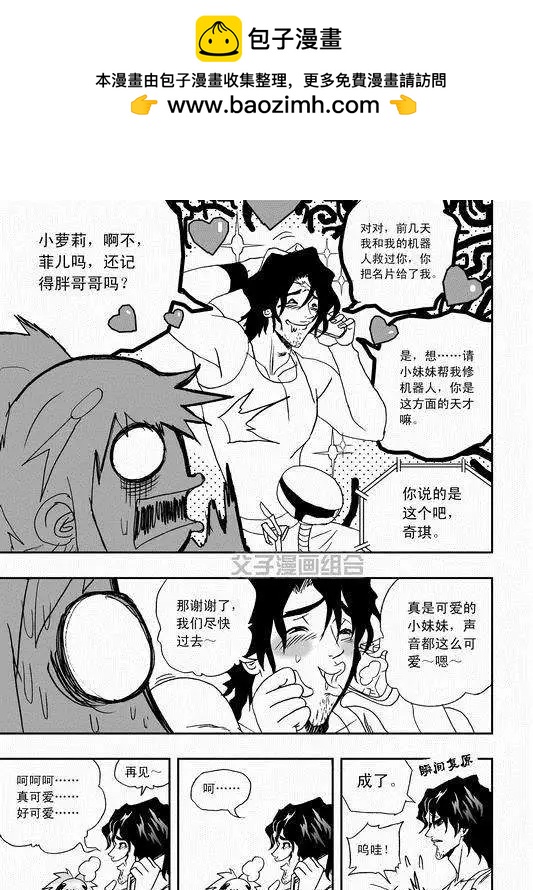 第35回 怪人辰和萝莉机修师-第34话