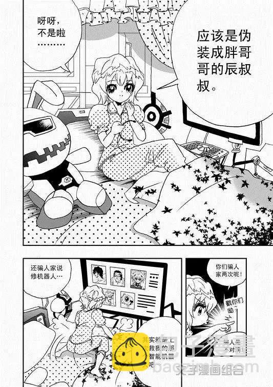 第35回 怪人辰和萝莉机修师-第34话