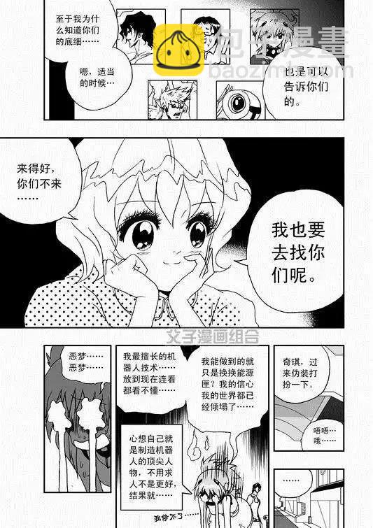 第35回 怪人辰和萝莉机修师-第34话