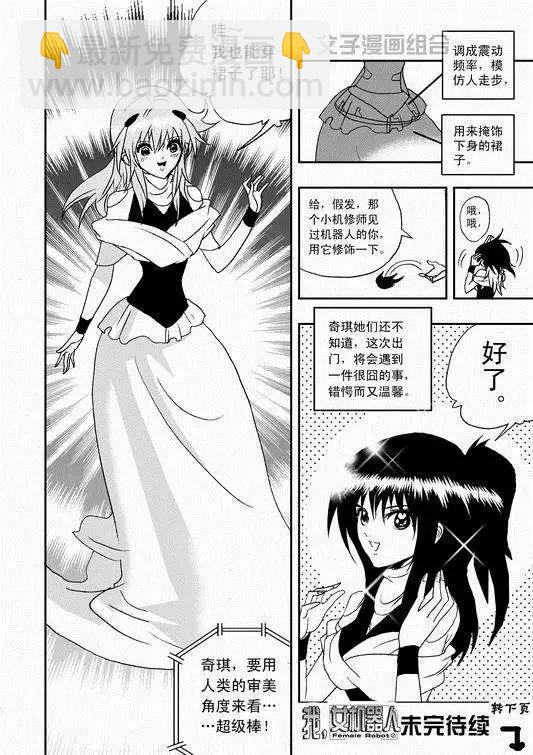 第35回 怪人辰和萝莉机修师-第34话