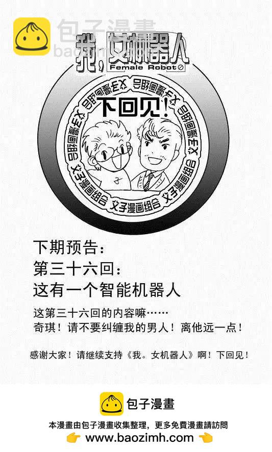 第35回 怪人辰和萝莉机修师-第34话