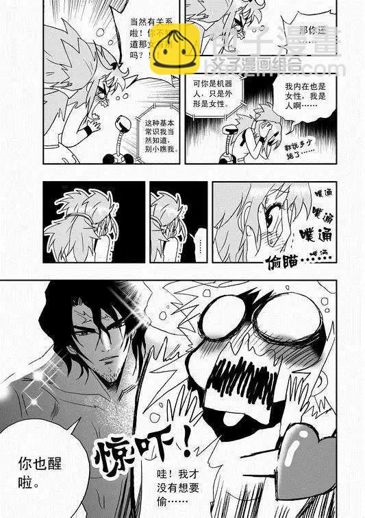 第35回 怪人辰和萝莉机修师-第34话