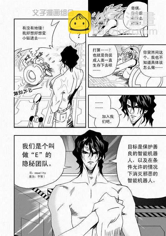 第35回 怪人辰和萝莉机修师-第34话