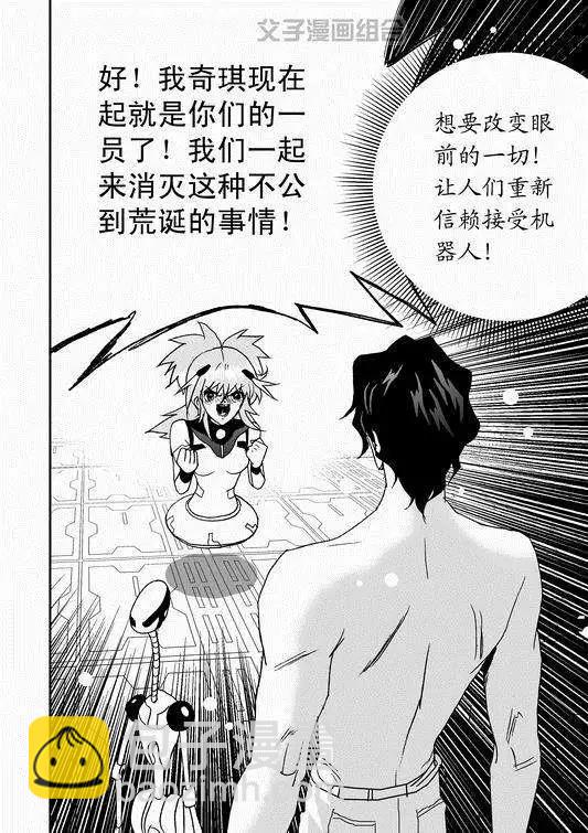 第35回 怪人辰和萝莉机修师-第34话