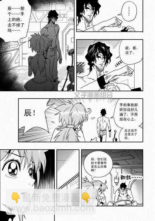 第35回 怪人辰和萝莉机修师-第34话