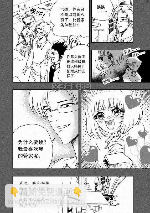 我，女機器人 - 第37回 無法開口的情愫 - 5