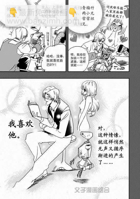 我，女機器人 - 第37回 無法開口的情愫 - 1
