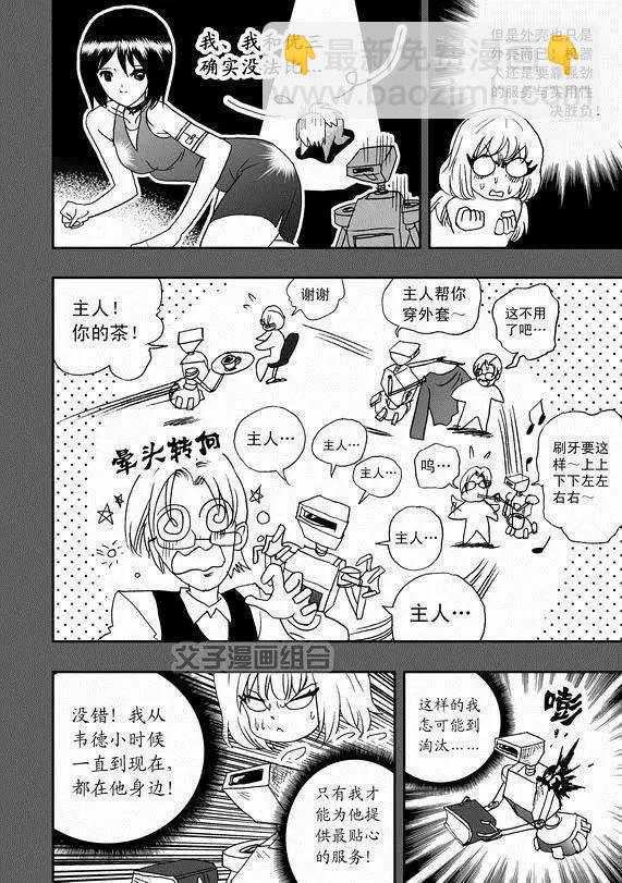 我，女機器人 - 第37回 無法開口的情愫 - 4