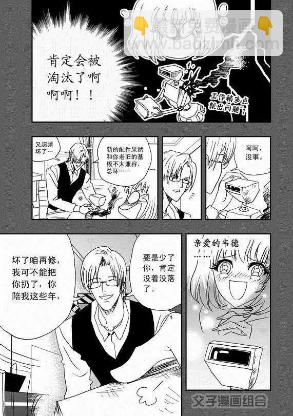 我，女機器人 - 第37回 無法開口的情愫 - 5