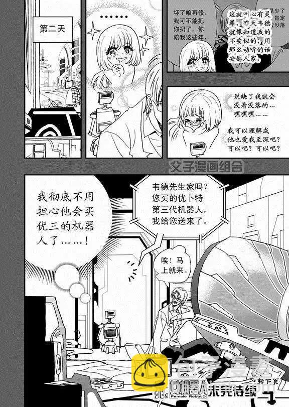 我，女機器人 - 第37回 無法開口的情愫 - 1