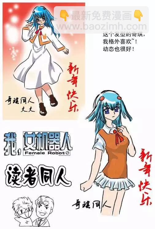 我，女機器人 - 第37回 無法開口的情愫 - 2