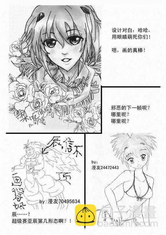 我，女機器人 - 第37回 無法開口的情愫 - 4