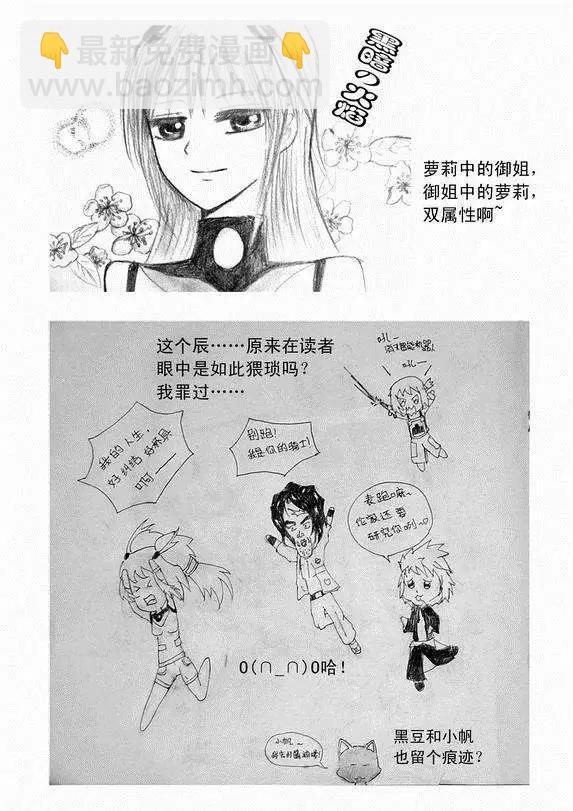 我，女機器人 - 第37回 無法開口的情愫 - 5