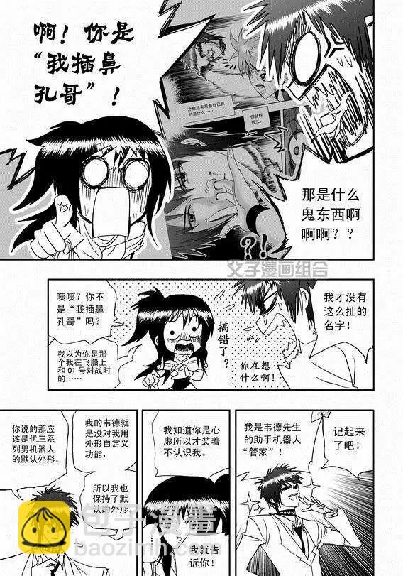 我，女機器人 - 第37回 無法開口的情愫 - 3