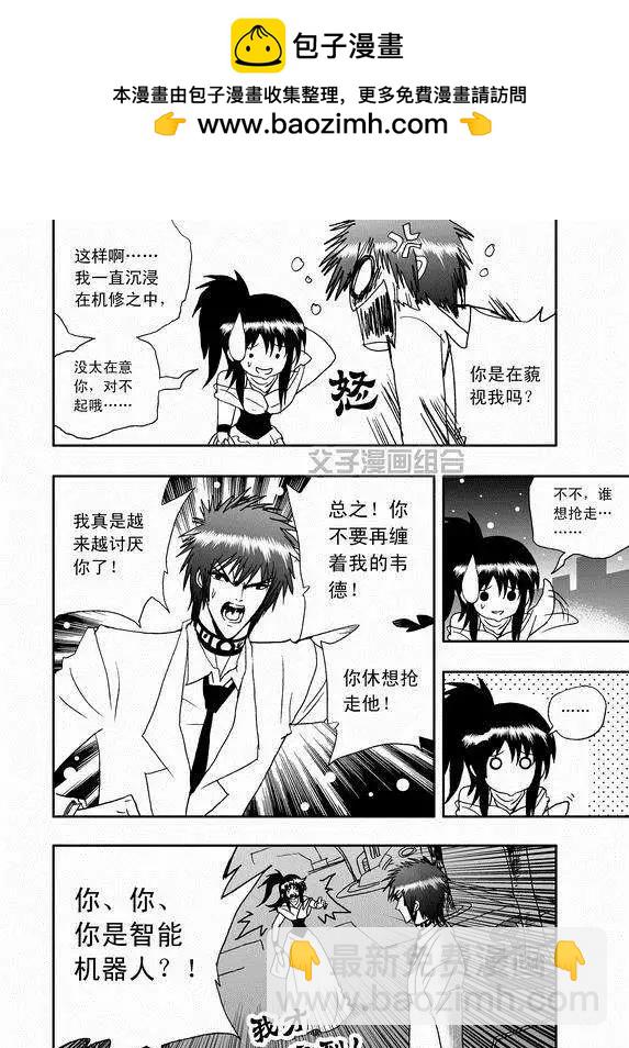 我，女機器人 - 第37回 無法開口的情愫 - 4