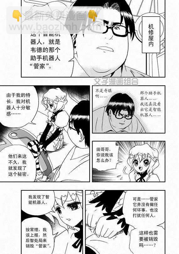 我，女機器人 - 第37回 無法開口的情愫 - 5