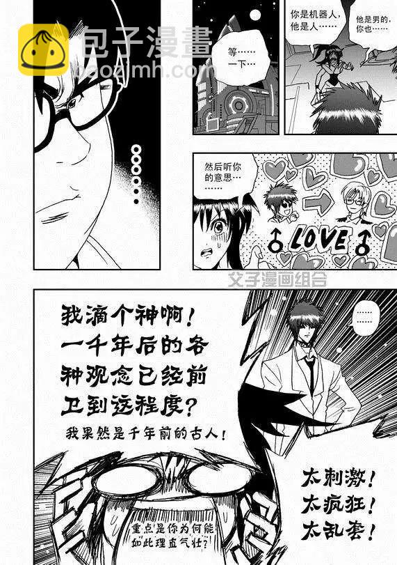 我，女機器人 - 第37回 無法開口的情愫 - 1