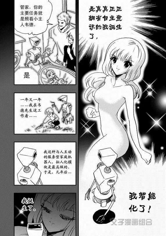 我，女機器人 - 第37回 無法開口的情愫 - 3