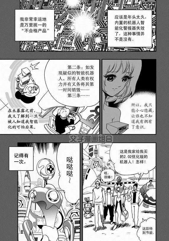 我，女機器人 - 第37回 無法開口的情愫 - 4