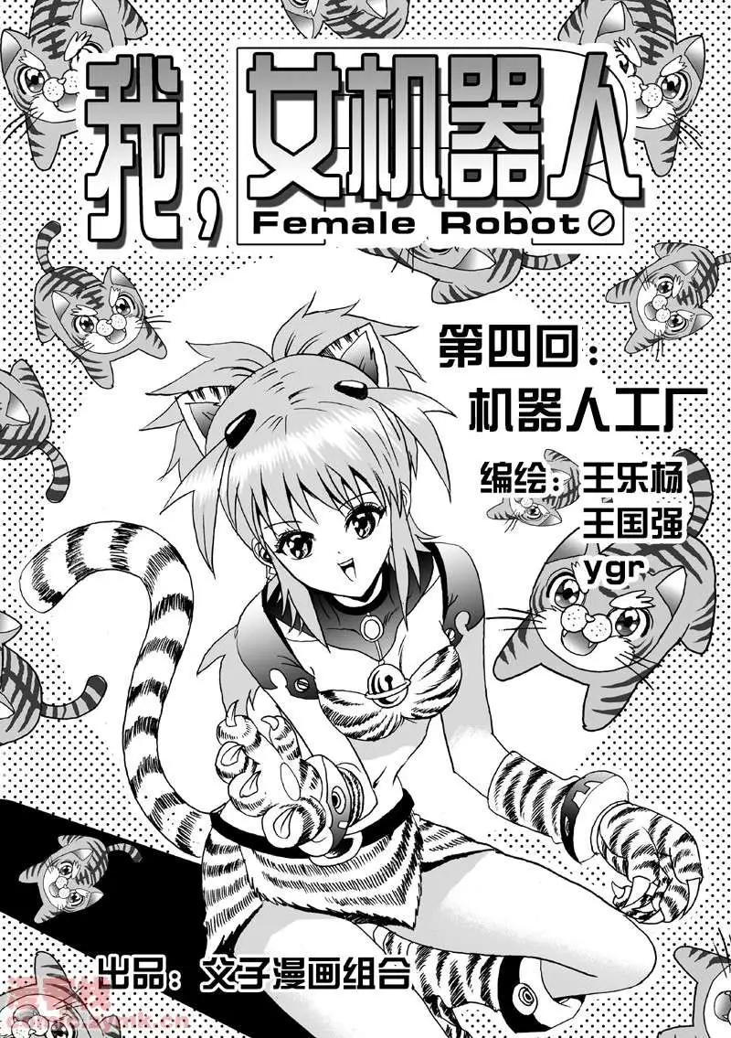 第4回 机器人工厂-第4话