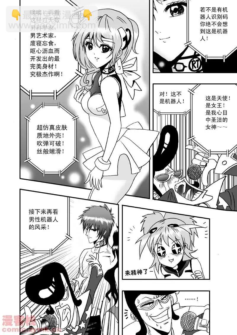 第4回 机器人工厂-第4话