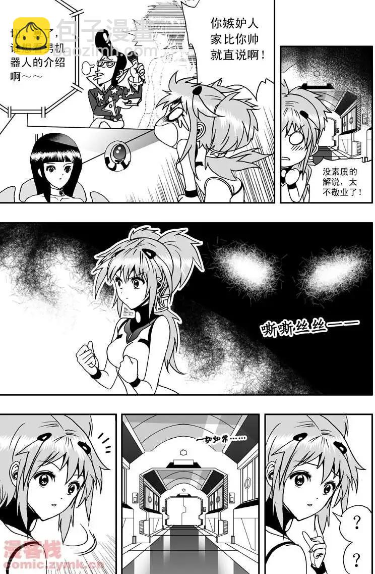 第4回 机器人工厂-第4话