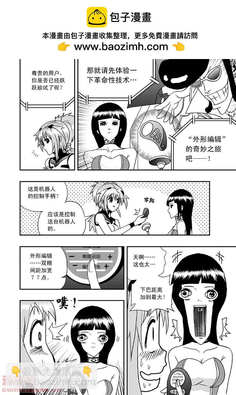 第4回 机器人工厂-第4话