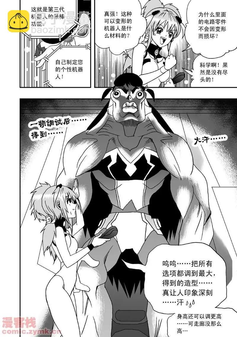 第4回 机器人工厂-第4话