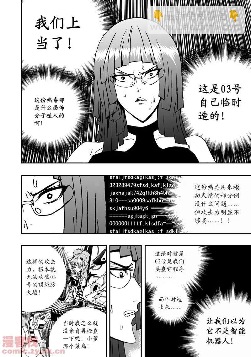 第4回 机器人工厂-第4话