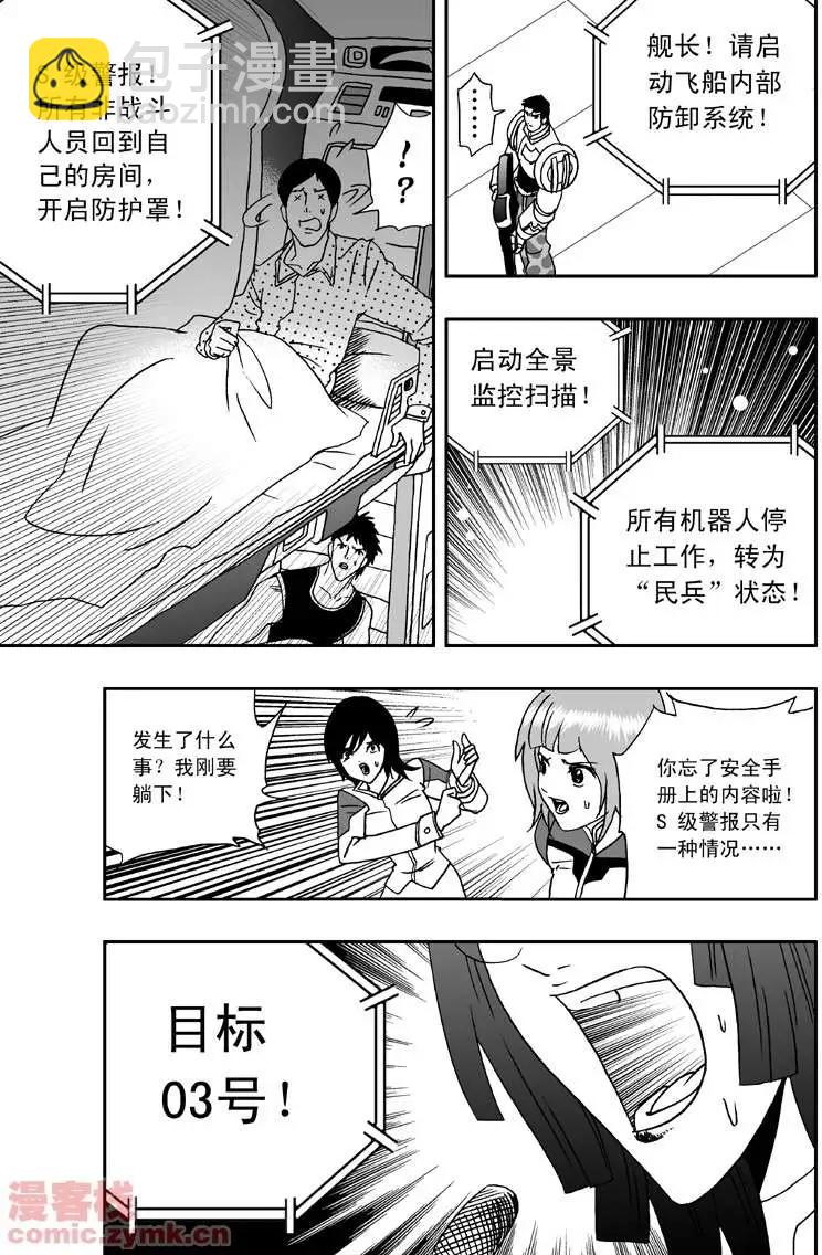 第4回 机器人工厂-第4话