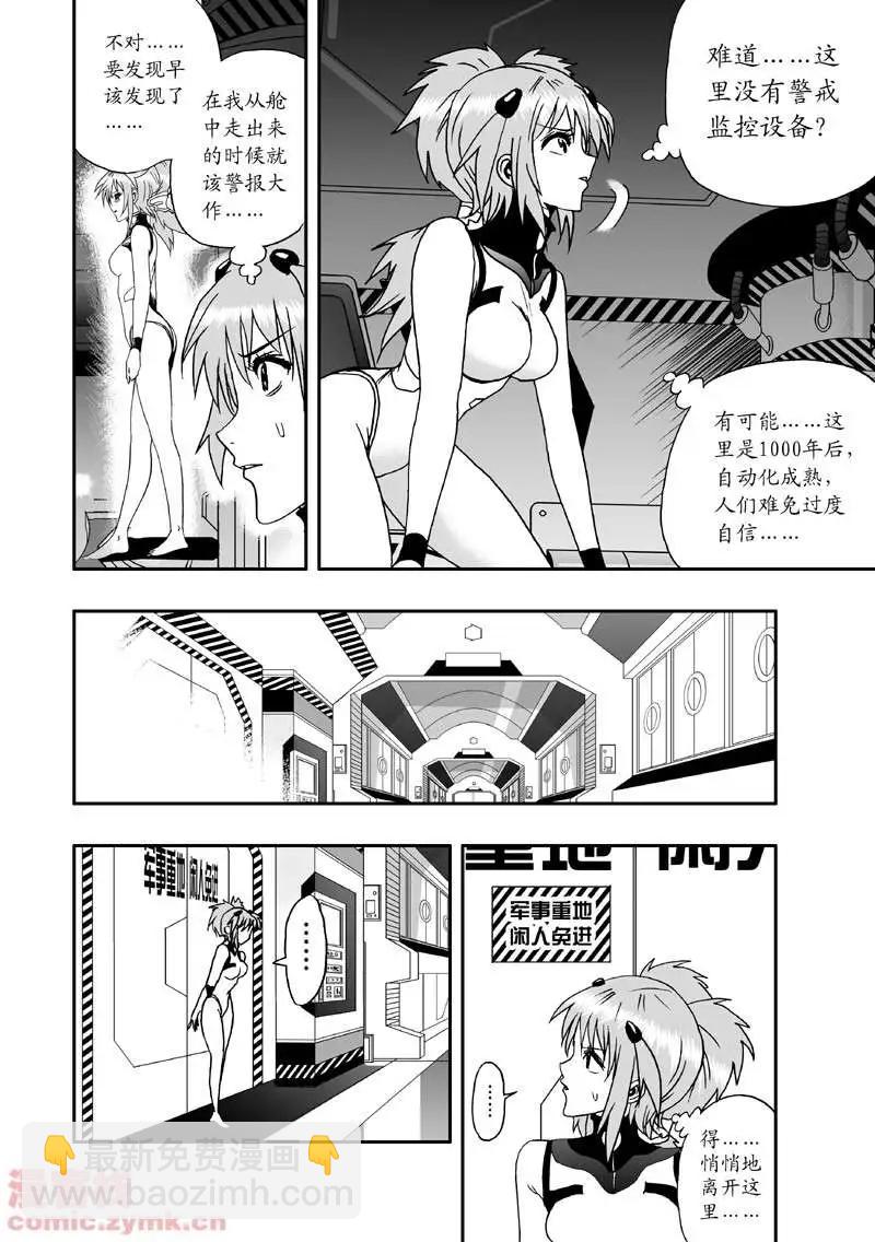 第4回 机器人工厂-第4话