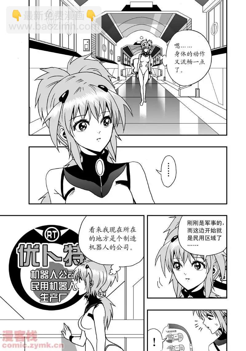 第4回 机器人工厂-第4话