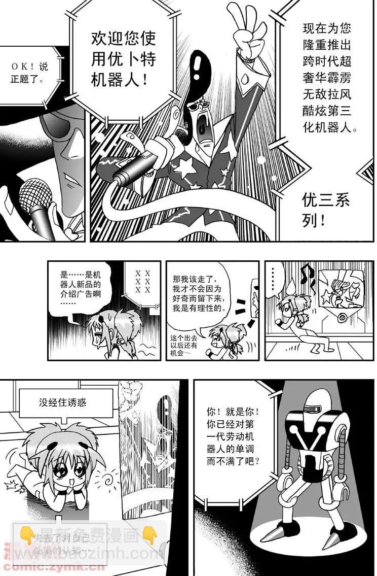 第4回 机器人工厂-第4话